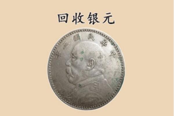 隰县上门回收银元价格